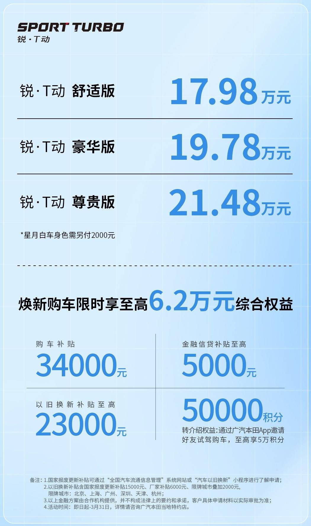 广汽本田雅阁运动系列与型格焕新上市运动化与智能化升级海豚体育官网(图1)