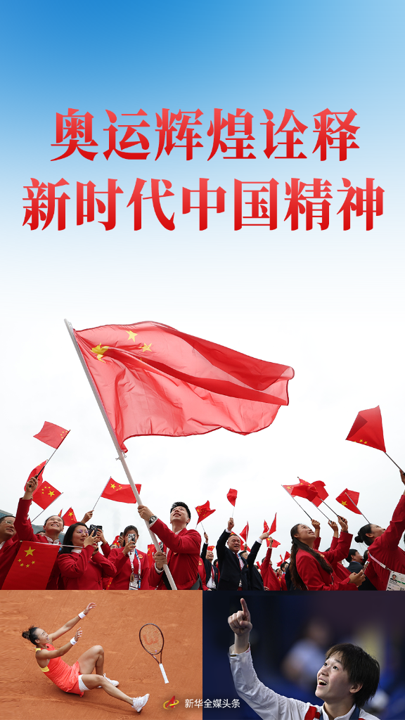 海豚体育官网集纳｜中国体育代表团巴黎奥运会精彩表现系列述评(图1)