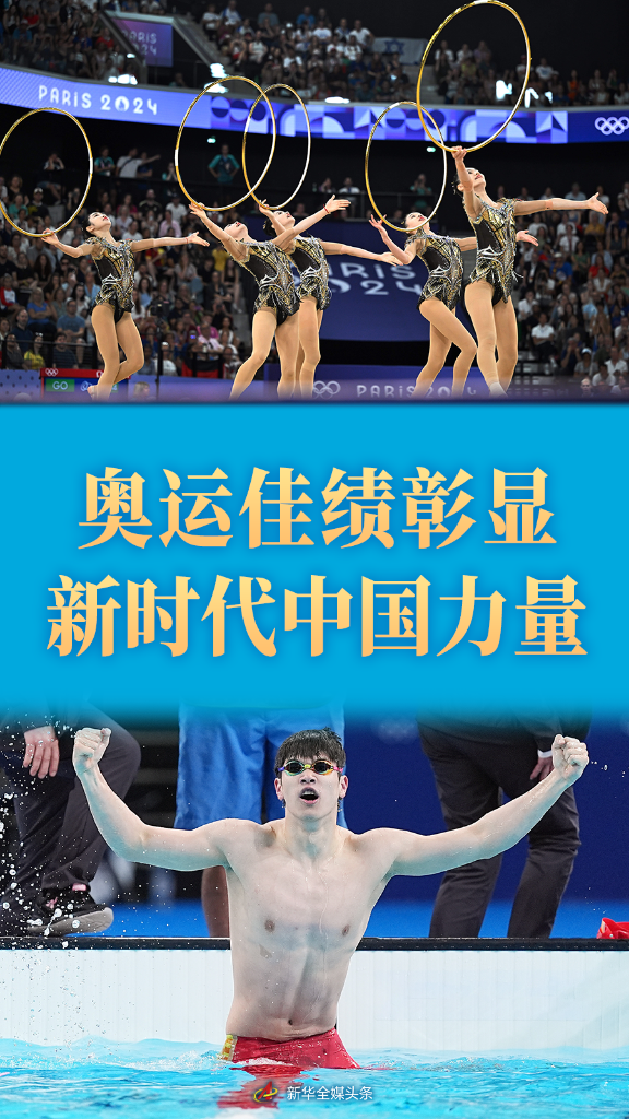 海豚体育官网集纳｜中国体育代表团巴黎奥运会精彩表现系列述评(图2)