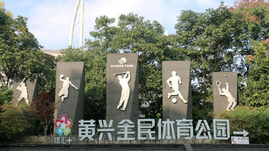 海豚体育体重管理怎么做？上海春季绿色运动指南请收好(图13)