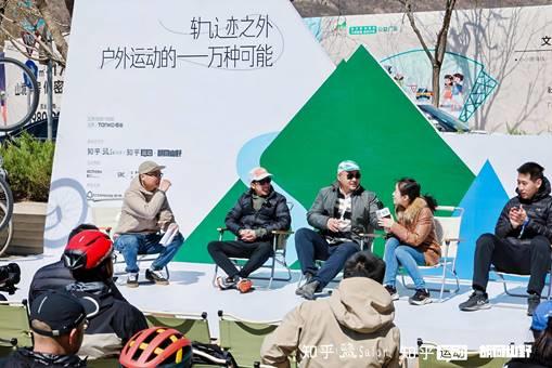 知乎2025首海豚体育官网场盐沙龙于北京举办 探索“户外运动的一万种可能”(图4)
