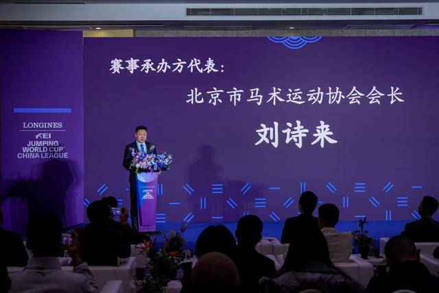 海豚体育app2025国际马联场地障碍世界杯中国联赛北京启动(图3)