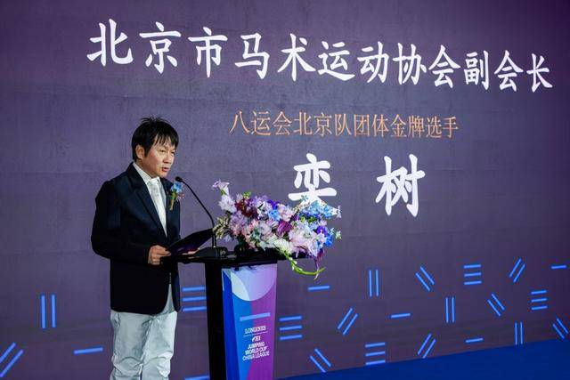 海豚体育app2025国际马联场地障碍世界杯中国联赛北京启动(图4)