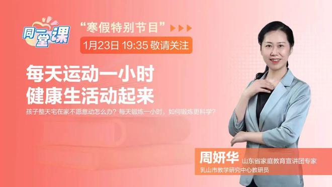 别让孩子寒假变“宅假海豚体育app”这些运动知识你知道吗？(图1)