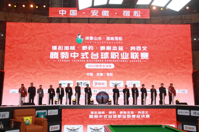 台球赛事全力燃放激情 “滋味宿松”探索融海豚体育app合发展新路径(图1)
