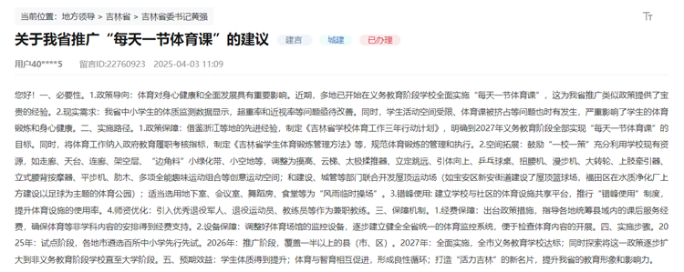 吉林人民建议征集进行时“每天一节体育课”打造“活力吉林”新名片海豚体育入口(图1)