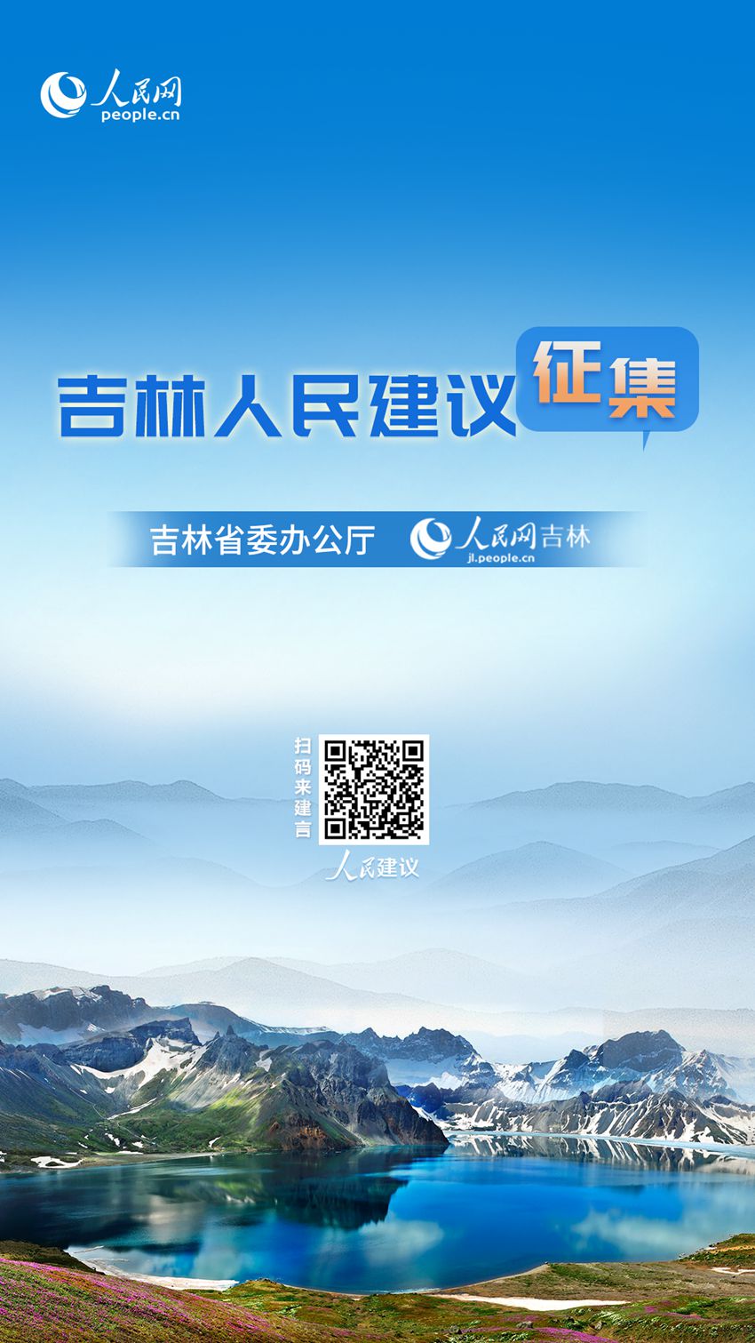 吉林人民建议征集进行时“每天一节体育课”打造“活力吉林”新名片海豚体育入口(图4)