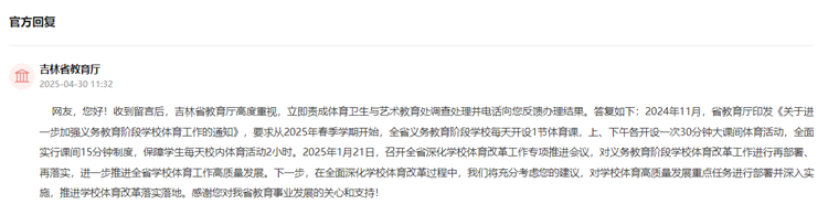 吉林人民建议征集进行时“每天一节体育课”打造“活力吉林”新名片海豚体育入口(图3)